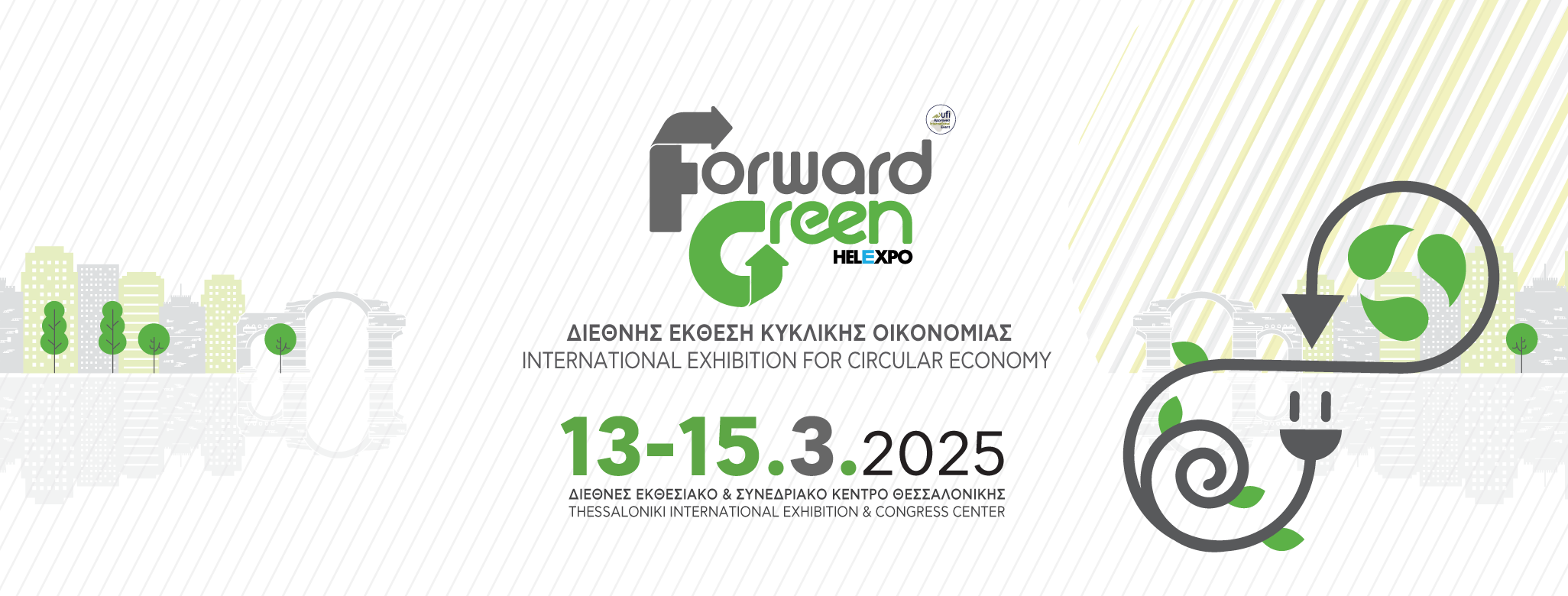 Forward Green Expo/ Τεχνολογίες Περιβάλλοντος