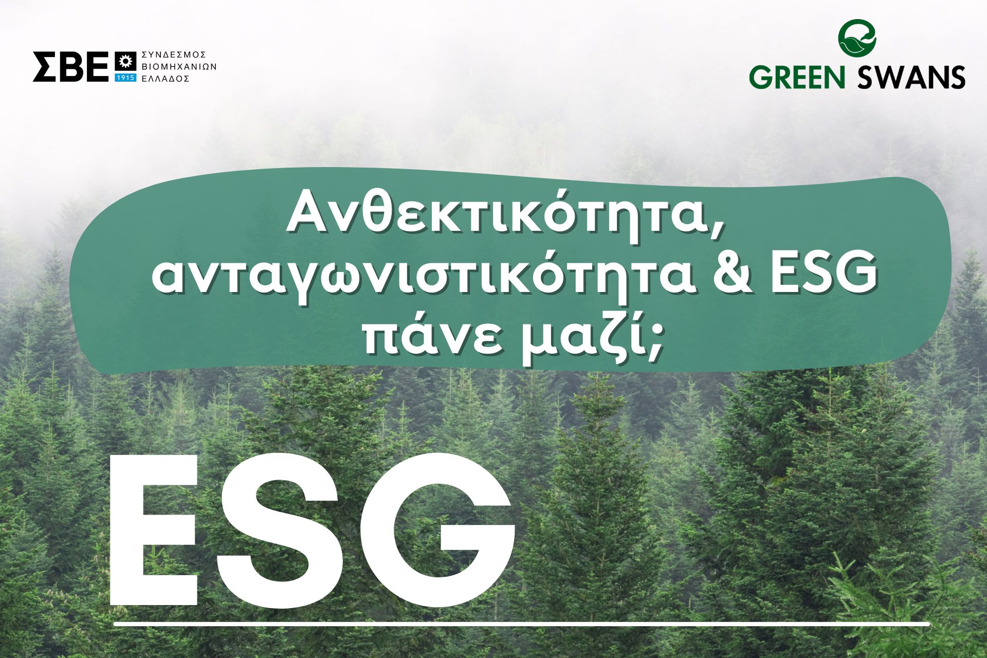 Ελληνικές επιχειρήσεις 2030–2040: ανθεκτικότητα, ανταγωνιστικότητα και ESG πάνε μαζί;