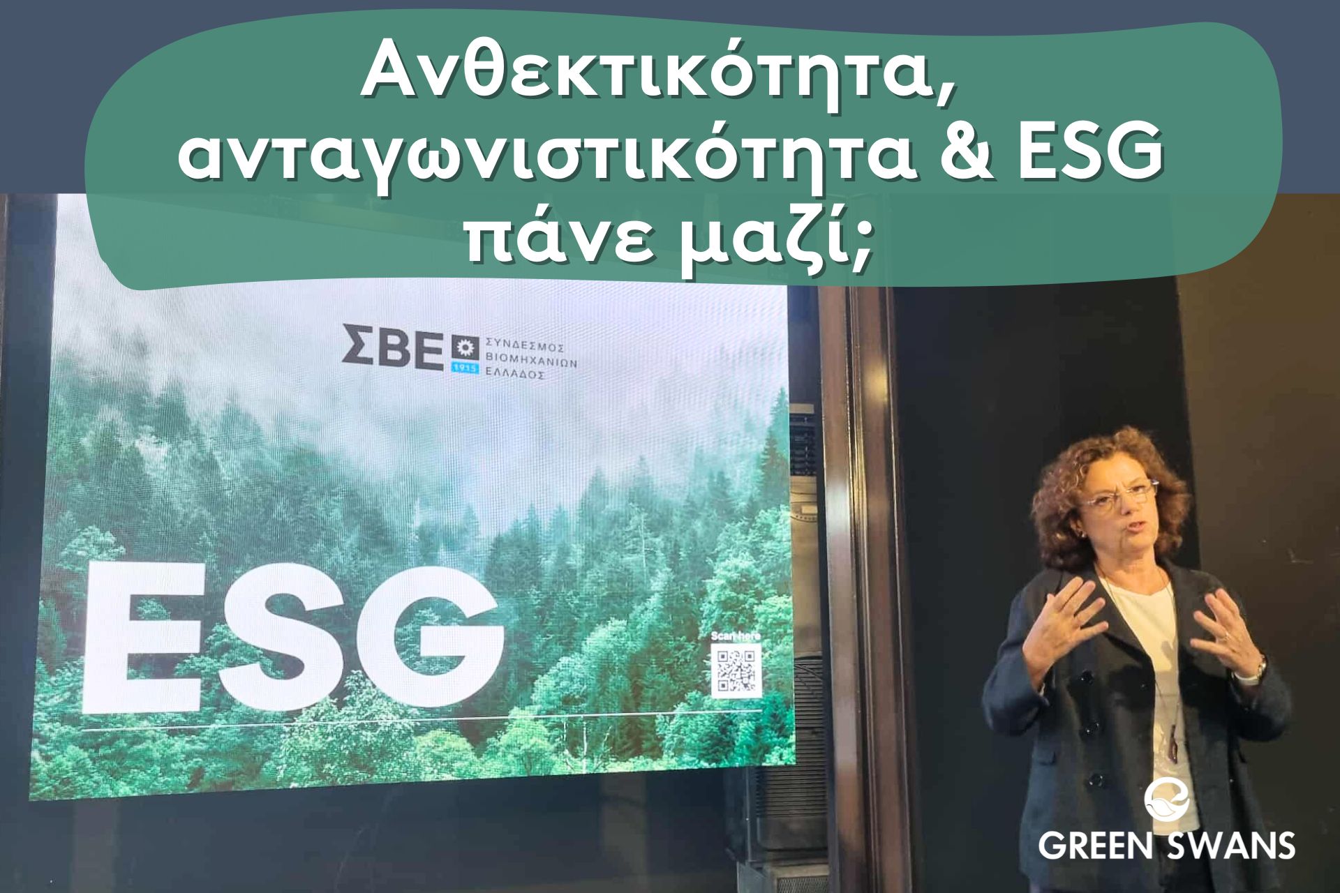 Ελληνικές επιχειρήσεις 2030–2040: ανθεκτικότητα, ανταγωνιστικότητα και ESG πάνε μαζί;