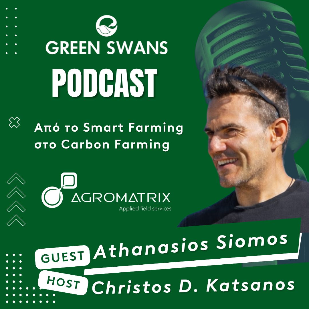 Green Swans Podcast – Από το Smart Farming στο Carbon Farming – Αθανάσιος Σιώμος, Agromatrix