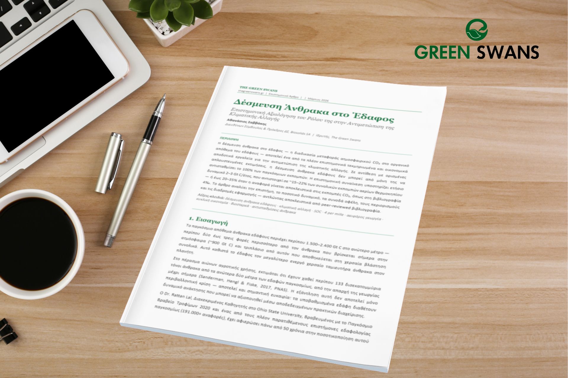 Δέσμευση Άνθρακα στο Έδαφος