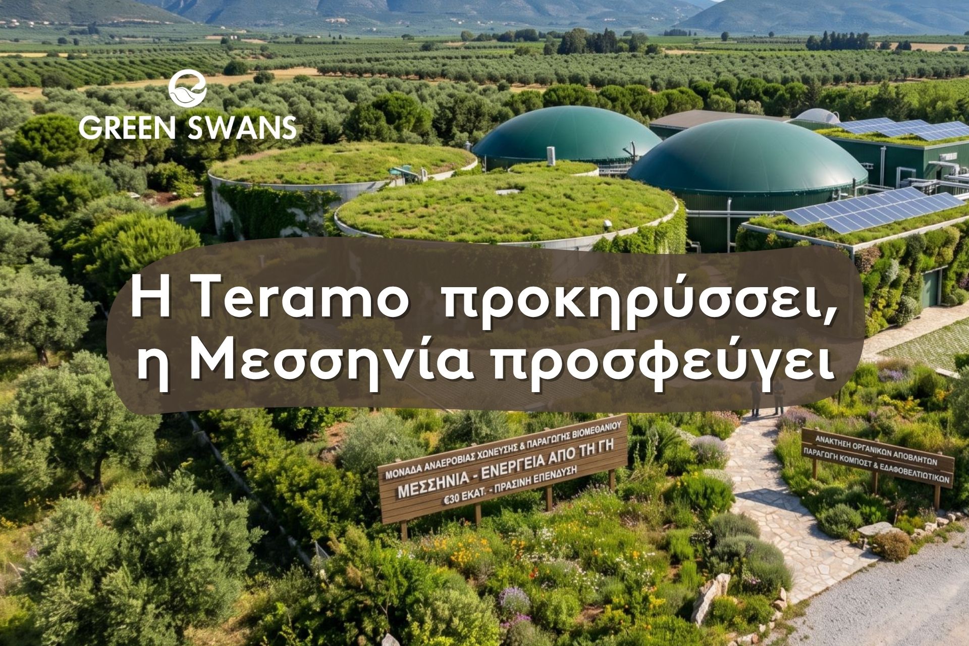 Η Teramo προκηρύσσει, η Μεσσηνία προσφεύγει. Το κόστος της άρνησης χωρίς εναλλακτική Η Teramo προκηρύσσει, η Μεσσηνία προσφεύγει. Το κόστος της άρνησης χωρίς εναλλακτική